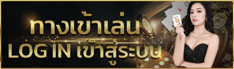 ทางเข้า ufabet