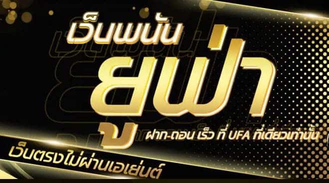 เว็บพนนัน ufabet