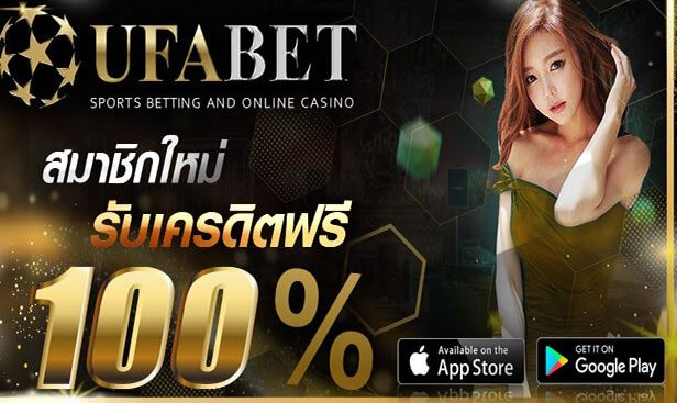 เว็บพนัน ufabet