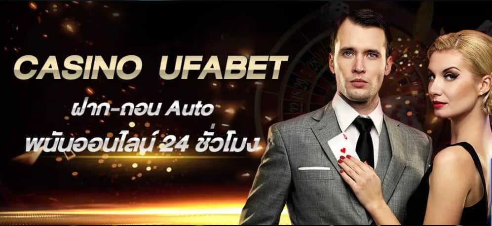 ufabet เว็บพนันออนไลน์