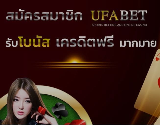 ufabet เว็บแม่