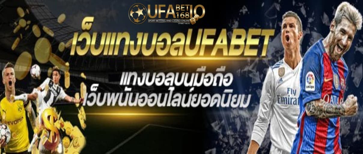 เว็บพนัน ufabet