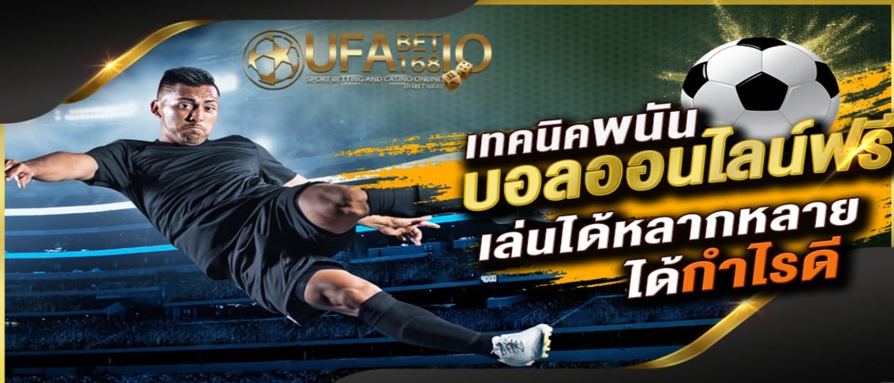 ufabet เข้าสู่ระบบ