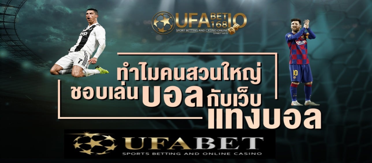 เว็บพนัน ufabet