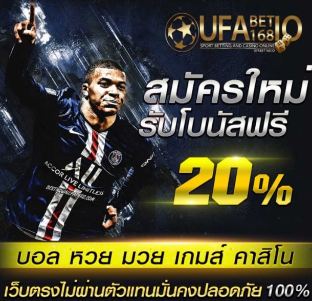 ufabet เครดิตฟรี