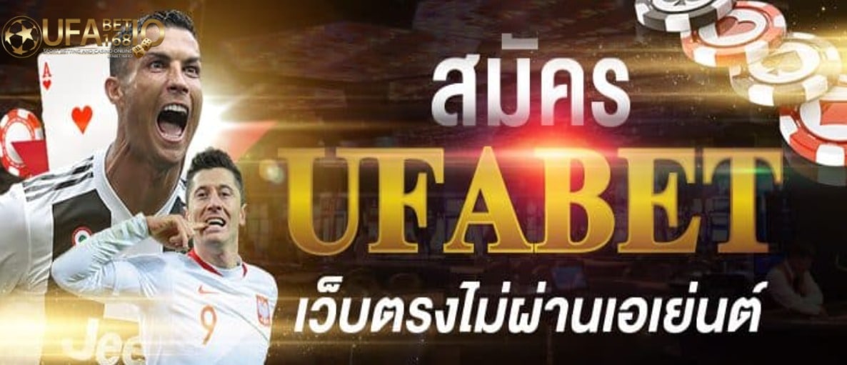 เว็บพนัน ufabet