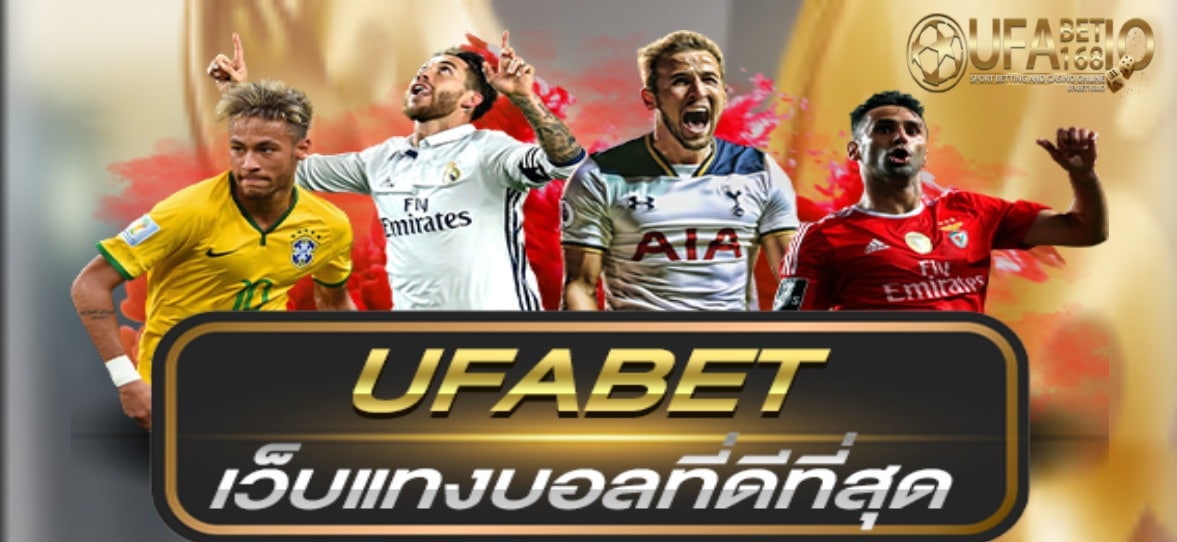 เว็บพนัน ufabet