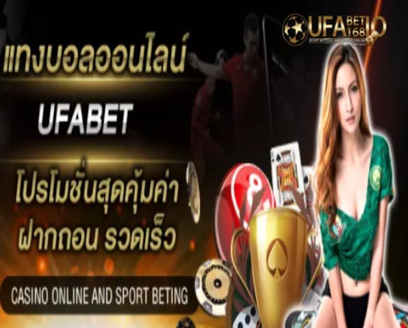 ufabet คาสิโน