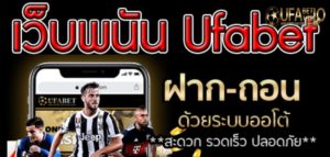 เว็บพนัน ufabet