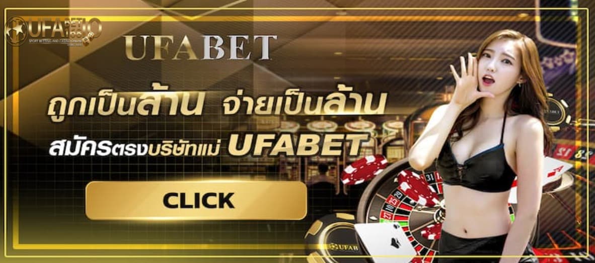 ufabet ทางเข้าเล่น