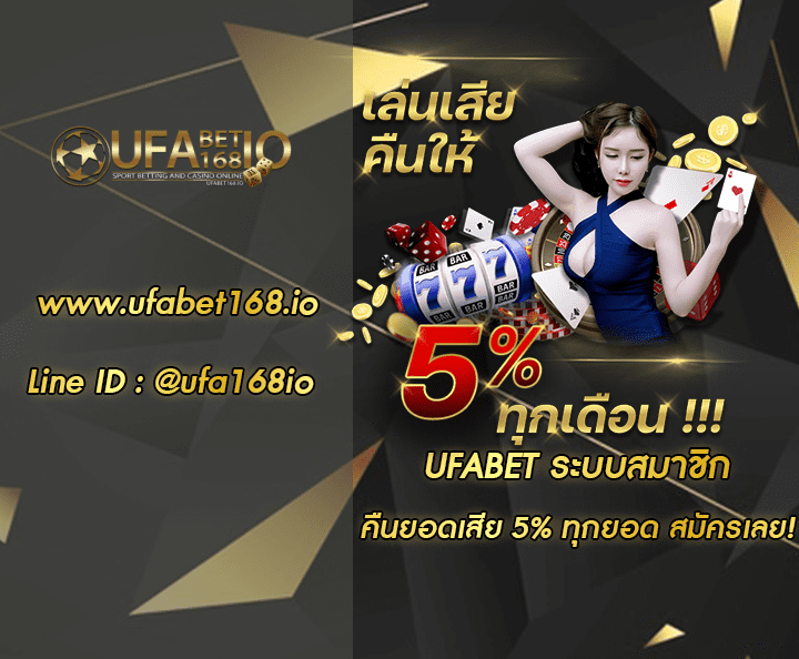 UFABET ระบบสมาชิก โปรโมชั่น