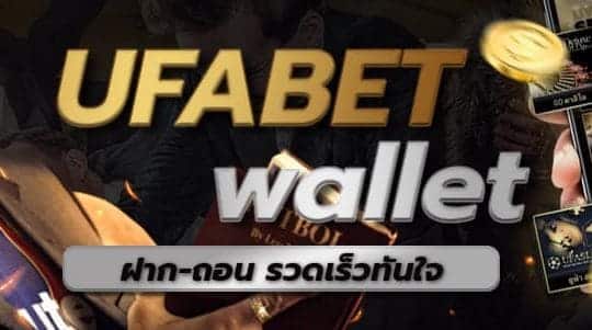 ufabet ทางเข้า