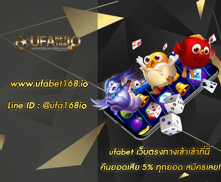 ufabet เว็บ ตรง ทาง เข้า โปรโมชั่น