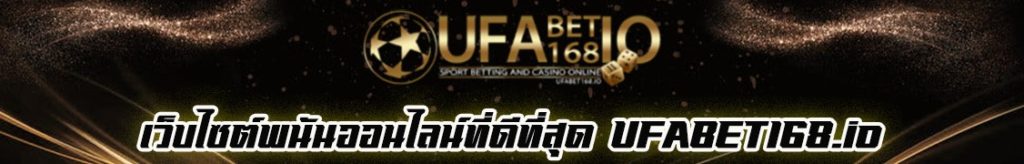 ufabet.com ทางเข้า