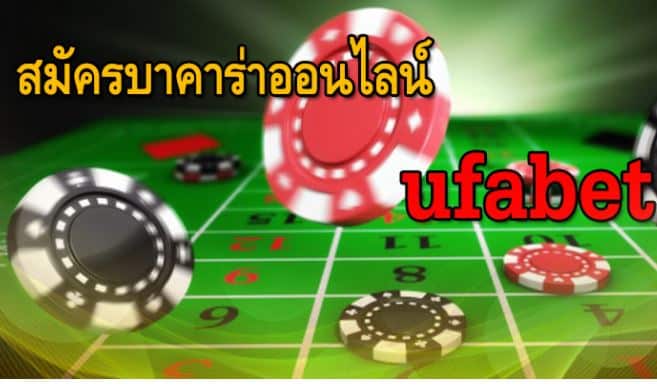 ทางเข้า ufabet