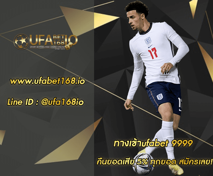 ทางเข้าufabet 9999 โปรโมชั่น