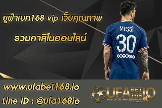 ยูฟ่าเบท168 vip 01