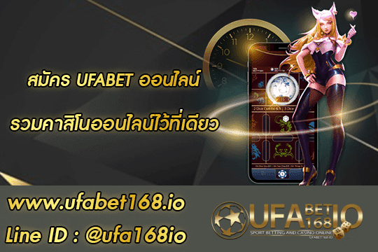 สมัคร UFABET ออนไลน์ สมัคร