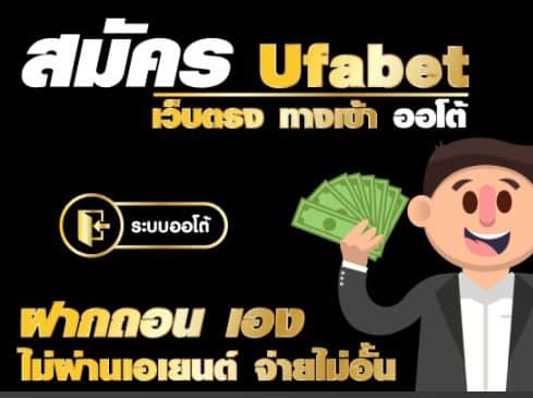 สมัคร ufabet