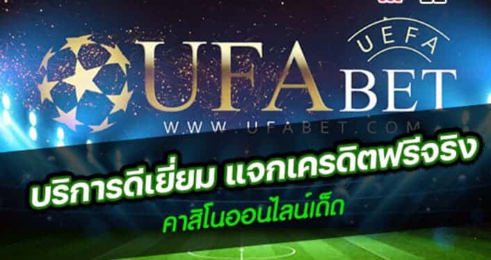 สมัคร ufabet