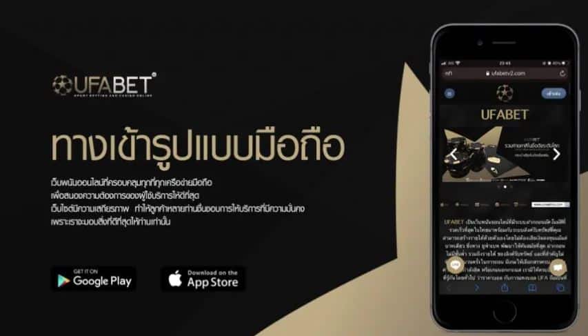 แทงบอล ufabet