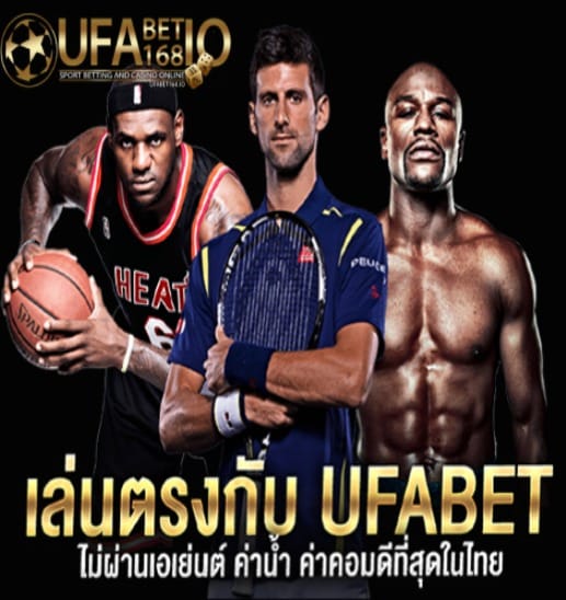 ufabet คืนยอดเสีย