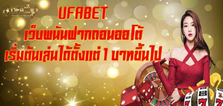 ufabet เว็บหลัก