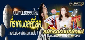 เว็บพนัน ufabet