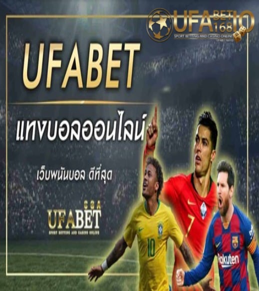 Ufabet แทงบอล