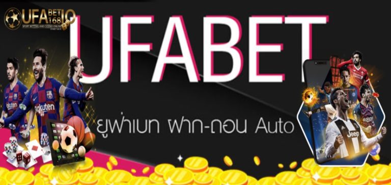 ufabet เข้าระบบ