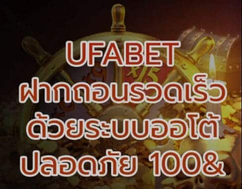 ufabet ฟรีเครดิต