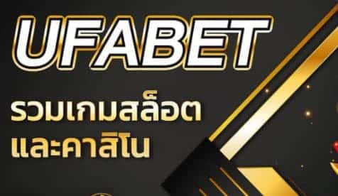 ufabet ทางเข้า