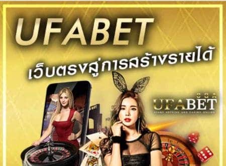 ทางเข้า ufabet