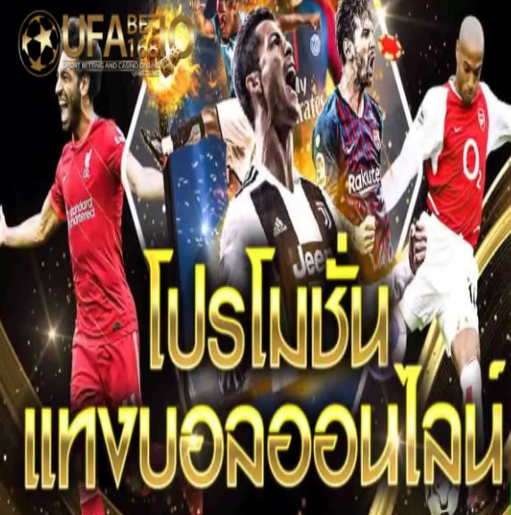 ufabet เว็บตรง