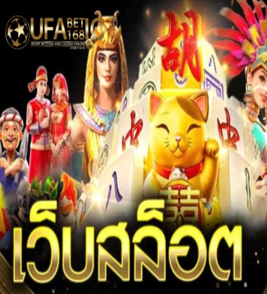 ufabet เว็บตรง