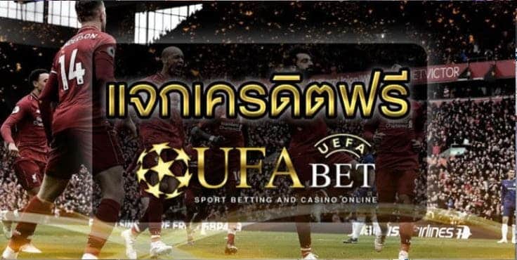 ufabet คืนยอดเสีย