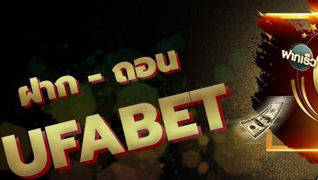 ufabet ภาษาไทย