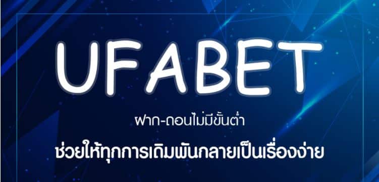 ufabet เว็บตรง