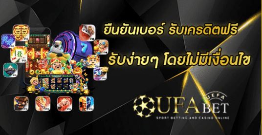 ufabet เว็บแม่