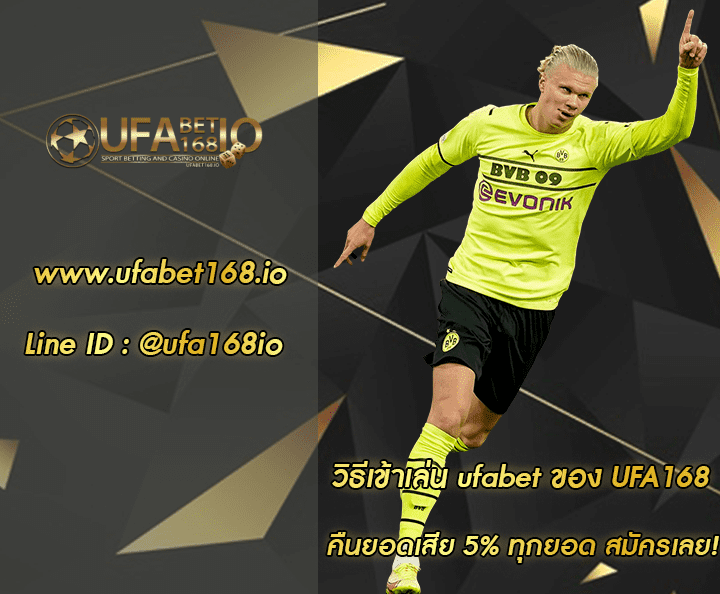 วิธีเข้าเล่น ufabet 02