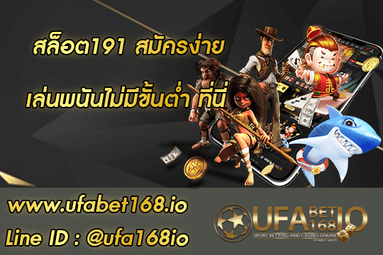 สล็อต191 01