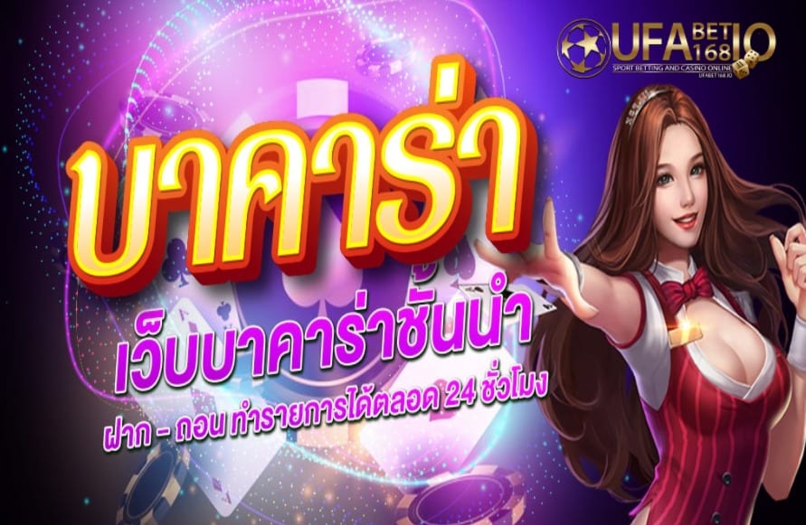 UFABET บาคาร่า