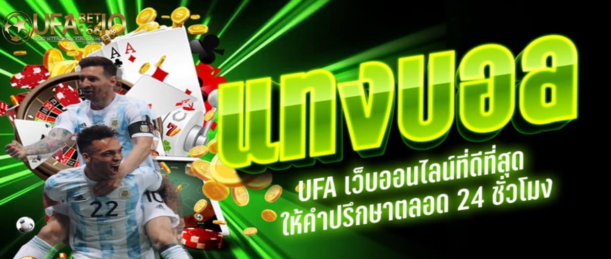 ทดลองเล่น ufa168