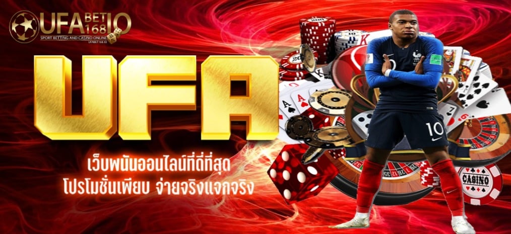 UFABET168 ทดลองเล่น