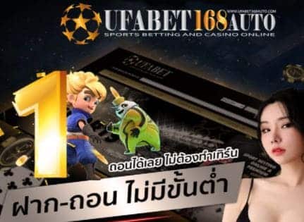 Ufabet 168