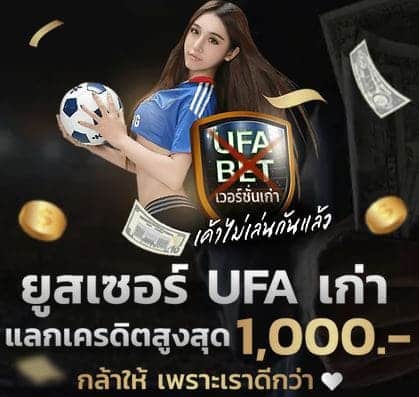 ufabet เข้าสู่ระบบ