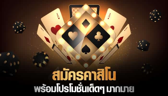 casino online เครดิตฟรี