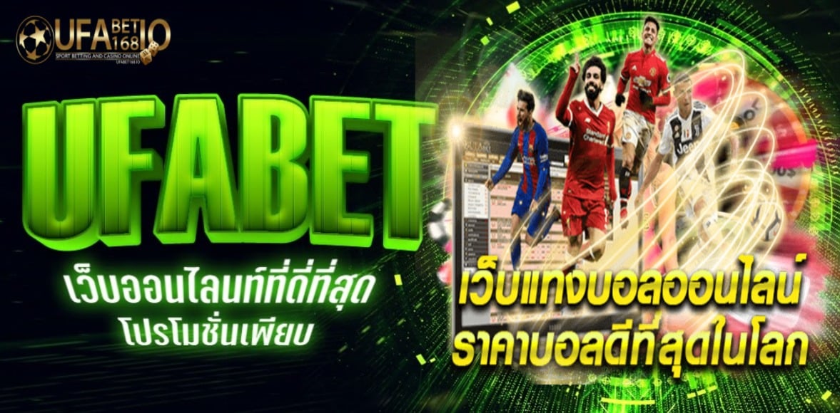 ufabet เว็บพนัน