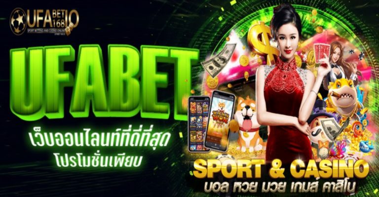 ufabet เว็บพนัน