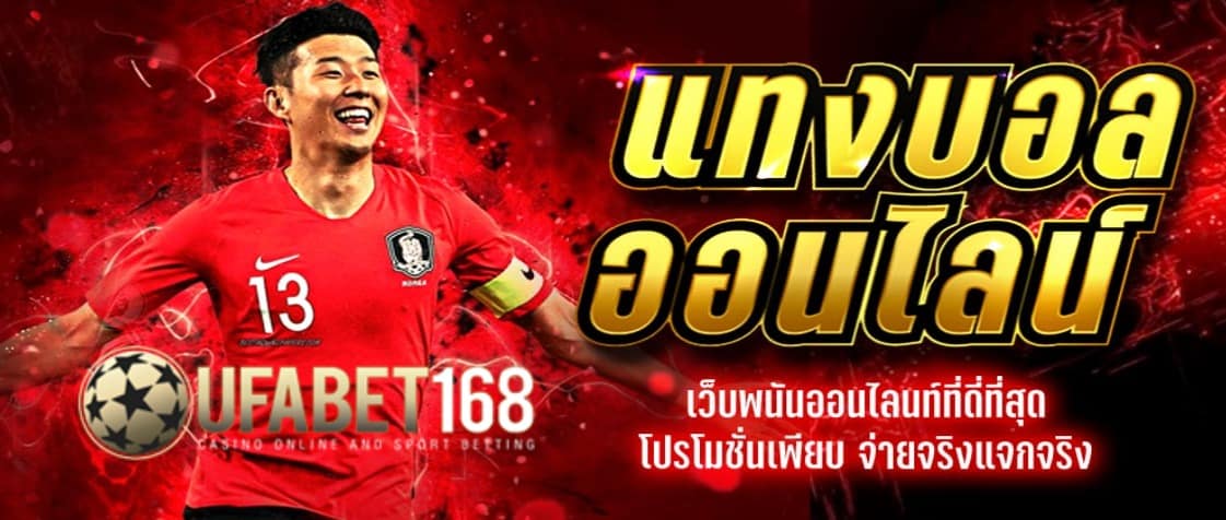 UFABET168 ทดลองเล่น